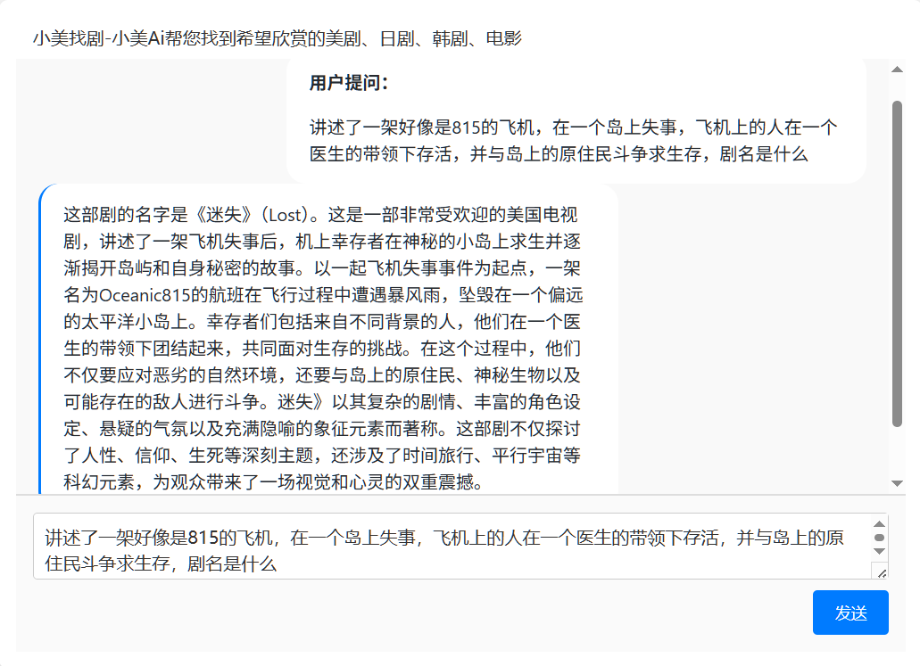 小美找剧程序示例和效果